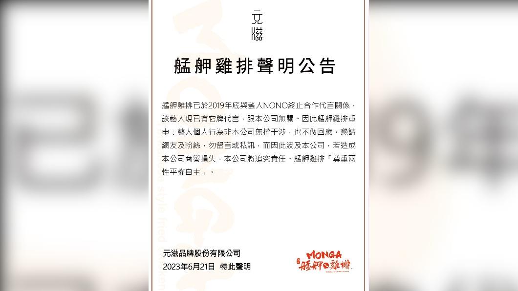 艋舺雞排發布聲明。(圖/翻攝自艋舺ㄟ雞排-總部臉書)