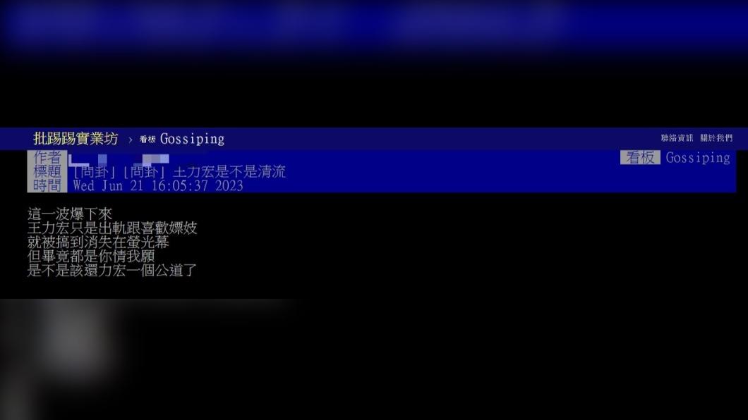 有網友點名應該還王力宏一個公道。(圖 / 翻攝自PTT )