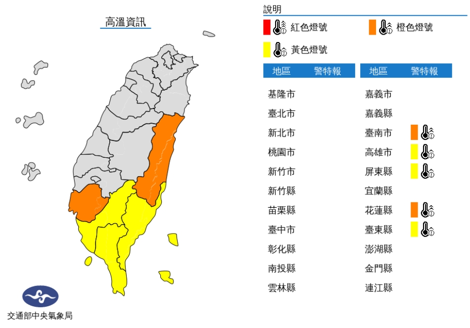 中央氣象局發布高溫資訊。(圖/中央氣象局)