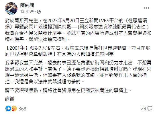 陳純甄怒了首發聲。(圖/翻攝自陳純甄臉書)