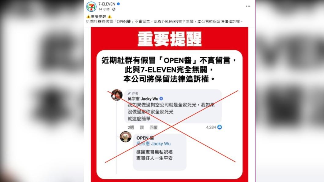 7-ELEVEN聲明澄清。(圖/翻攝自7-ELEVEN臉書粉專)