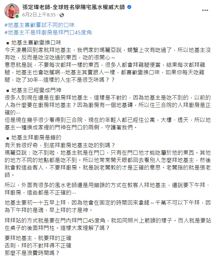 風水老師發文。(圖/翻攝自張定瑋老師-全球姓名學陽宅風水權威大師臉書)