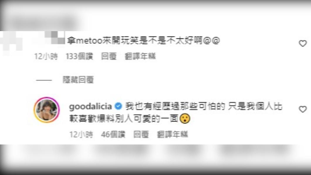 愛莉莎莎回應網友留言。(圖/翻攝自愛莉莎莎IG)