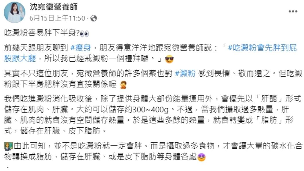 沈宛徵發文。（圖／翻攝自沈宛徵營養師臉書）