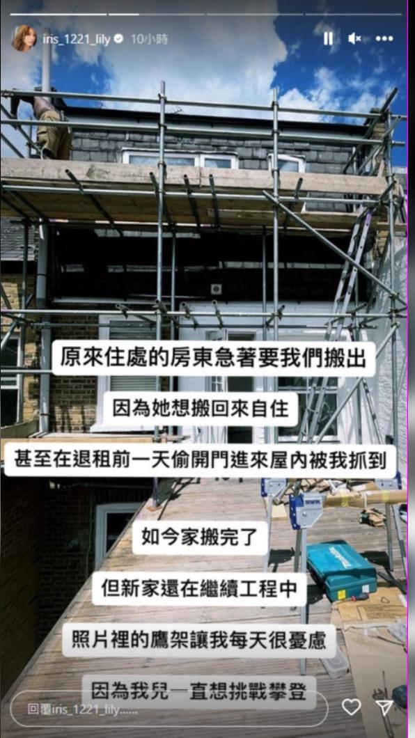 艾莉絲抓包房東私闖租屋處。(圖/翻攝自@iris_1221_lily IG)