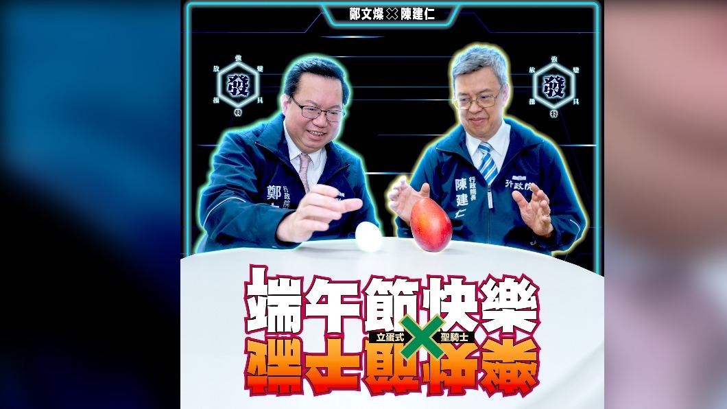 行政院長陳建仁與副院長鄭文燦在端午節這天挑戰「立芒果」。（圖/翻攝陳建仁臉書）