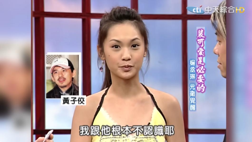 楊丞琳秒否認,根本不認識黃子佼。(圖/翻攝自我愛貓大YT)