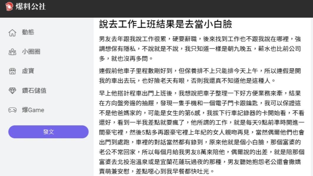 原PO發文。（圖／翻攝自匿名公社）