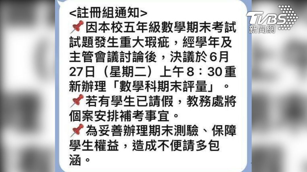 新竹市三民國小數學考題與他校雷同的重大瑕疵(圖/三民國小題供)