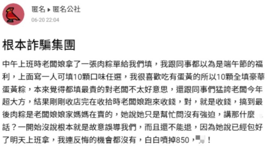 網友痛斥老闆娘是詐騙集團。(圖/翻攝自匿名公社)