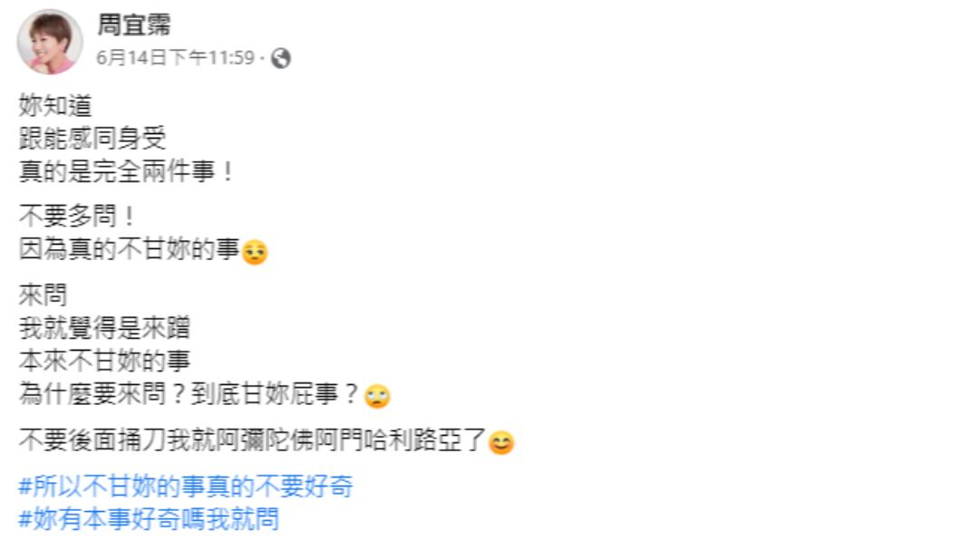 周宜霈發文暗酸「某人問八卦」。(圖/翻攝自周宜霈臉書)