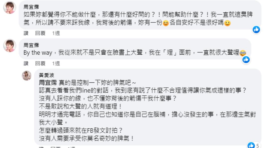 大牙也前去Apple文中留言區開戰。(圖/翻攝自黃愛波臉書)
