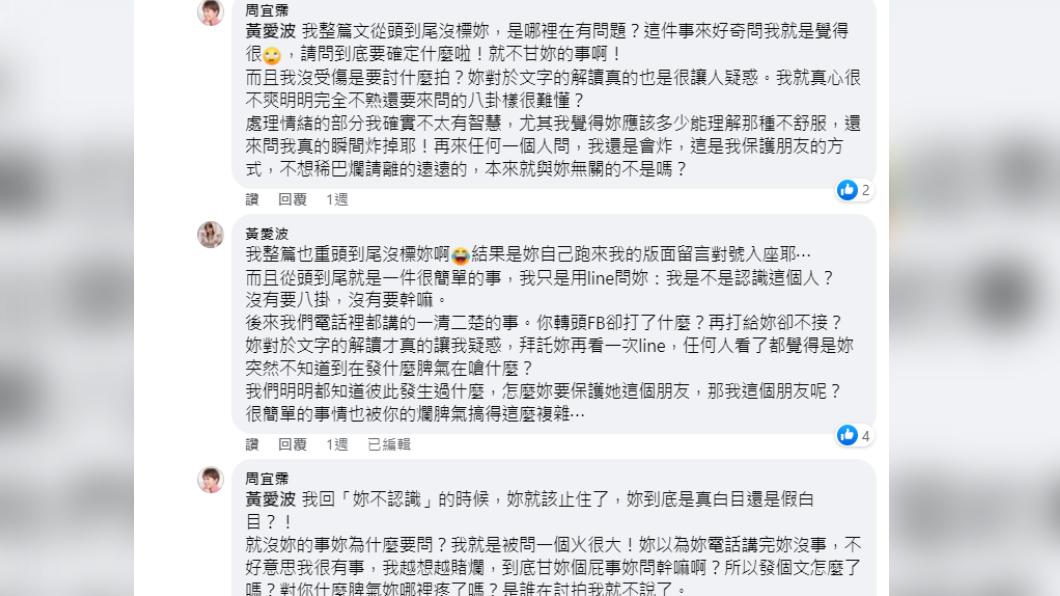 大牙表示已告知Apple不認識,對方卻不停追問,讓她氣炸。(圖/翻攝自黃愛波臉書)