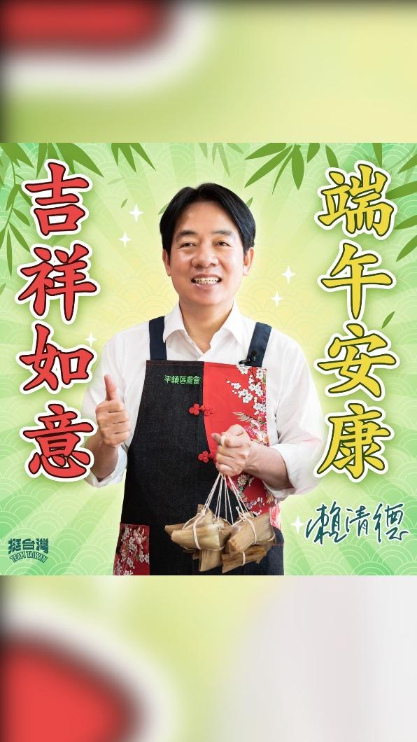賴清德端午節親送祝福。(圖/賴清德競辦提供)