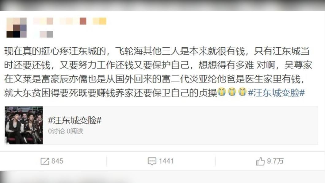有網友在微博上發文表示「心疼汪東城」。(圖 / 翻攝自微博)