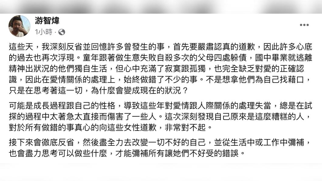 游智煒道歉了。(圖/翻攝自游智煒臉書)