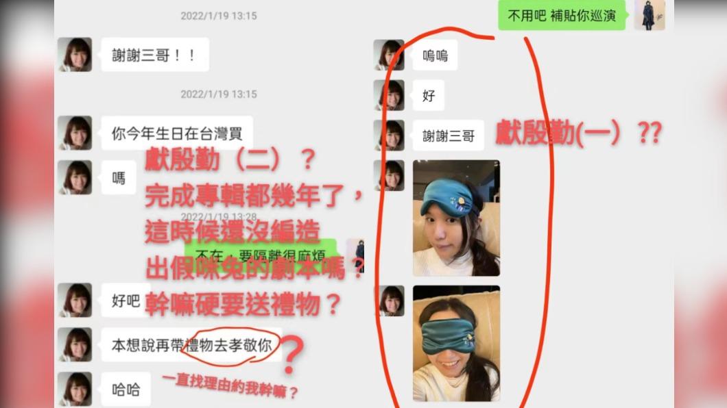 張三公開和王喬伊的對話,更指對方獻殷勤。(圖/翻攝自張三李四臉書)