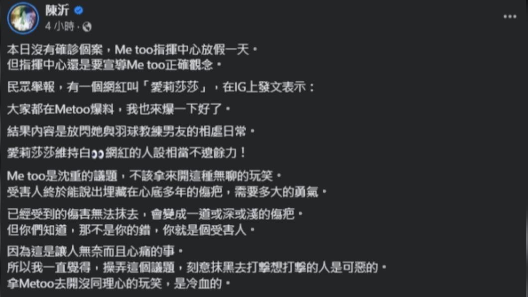 陳沂在臉書上撰寫長文。(圖 / 翻攝自陳沂臉書)