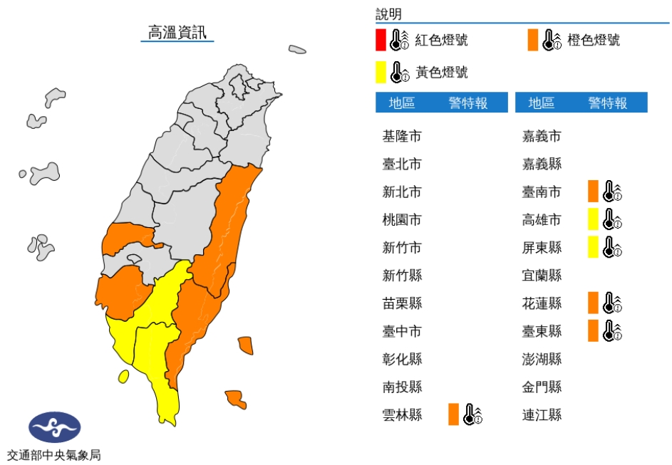 中央氣象局發布高溫資訊。（圖／中央氣象局）