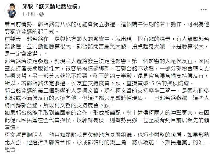 邱毅發文。（圖／翻攝自邱毅『談天論地話縱橫』臉書）