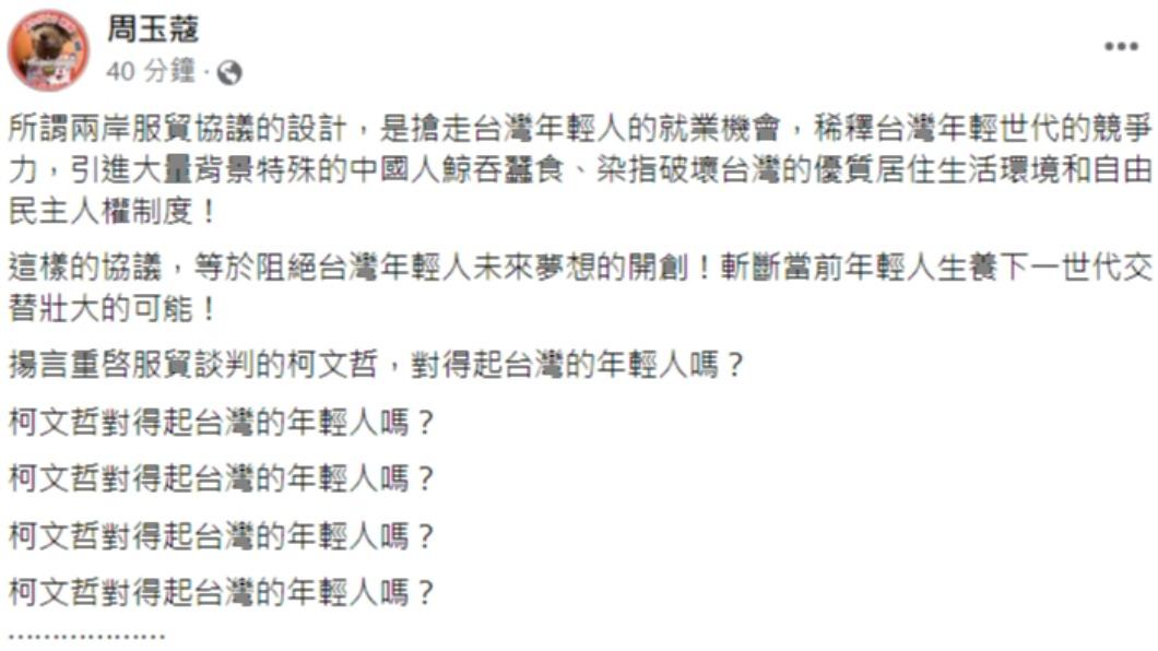 周玉蔻發文。(圖/翻攝自周玉蔻臉書)