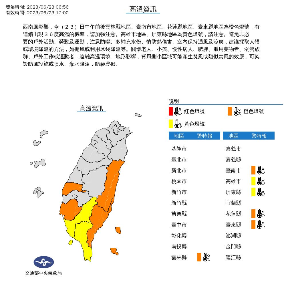 氣象局發布高溫資訊。(圖/氣象局)