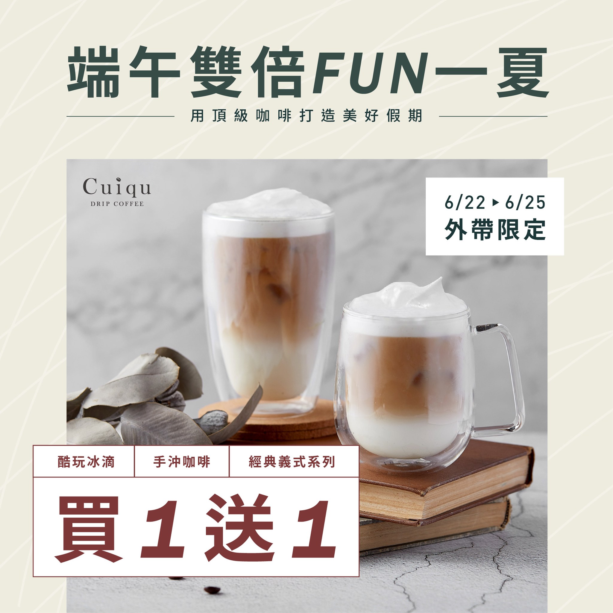 「奎克咖啡」買一送一。(圖/翻攝奎克咖啡臉書)