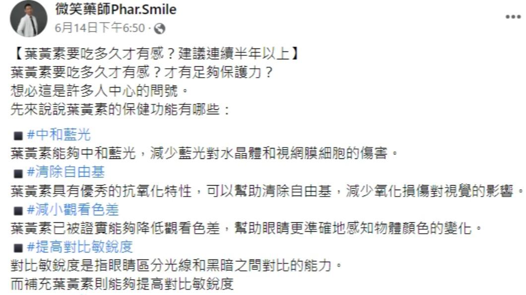 藥師發文。（圖／翻攝自微笑藥師Phar.Smile臉書）