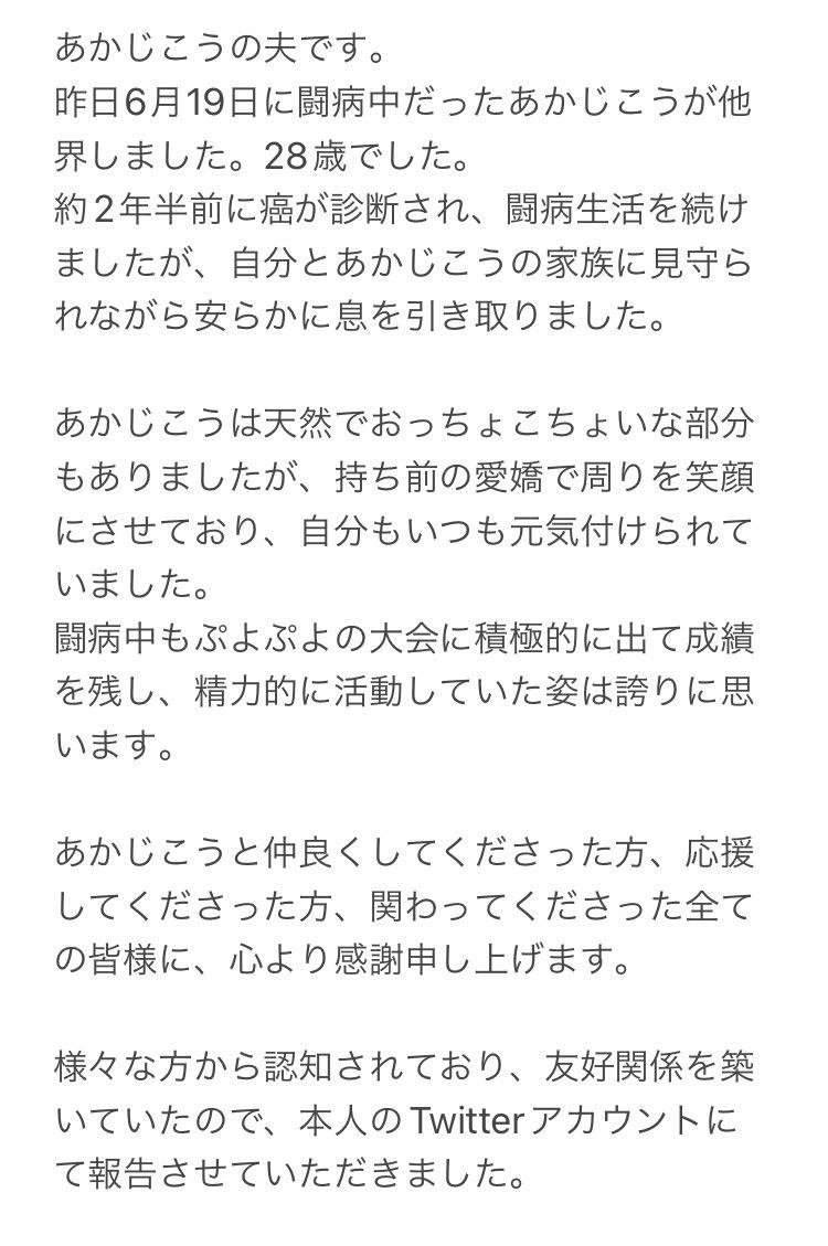 AKAJIKOU的先生20日發文,證實妻子已經過世。(圖/翻攝自AKAJIKOU推特)