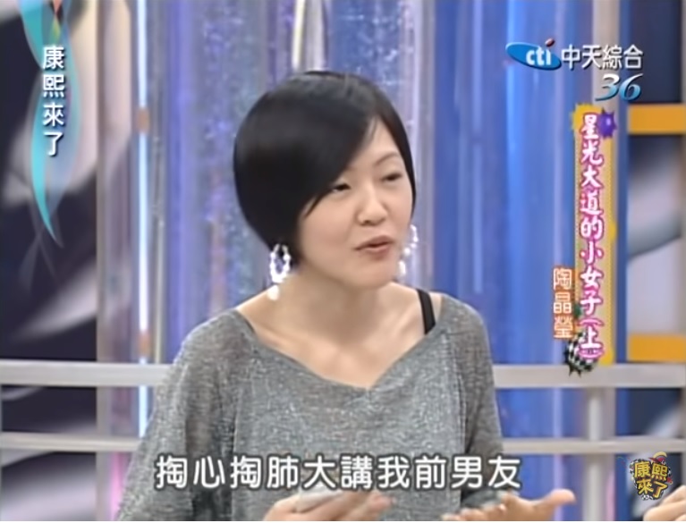 小S說曾上陶子節目大聊前男友。(圖/翻攝自康熙好經典YT)