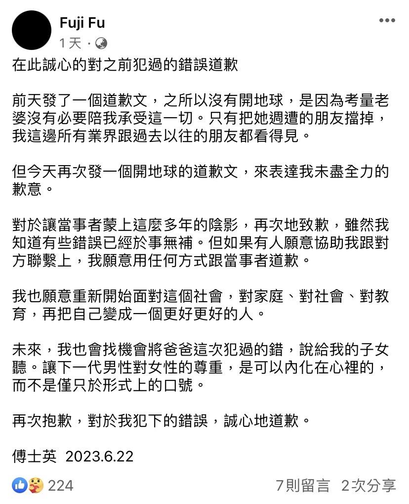 傅士英道歉文。(圖/翻攝自臉書)