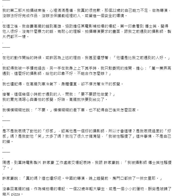 媒體人房慧真在臉書轉貼受害者貼文。(圖/翻攝自臉書)