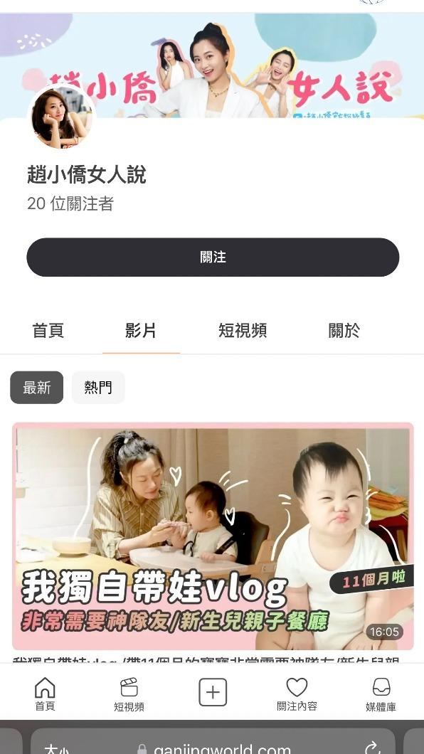 趙小僑的頻道內容被不肖盜用者搬到另外一個平台播放。（圖／經紀人修毅提供）