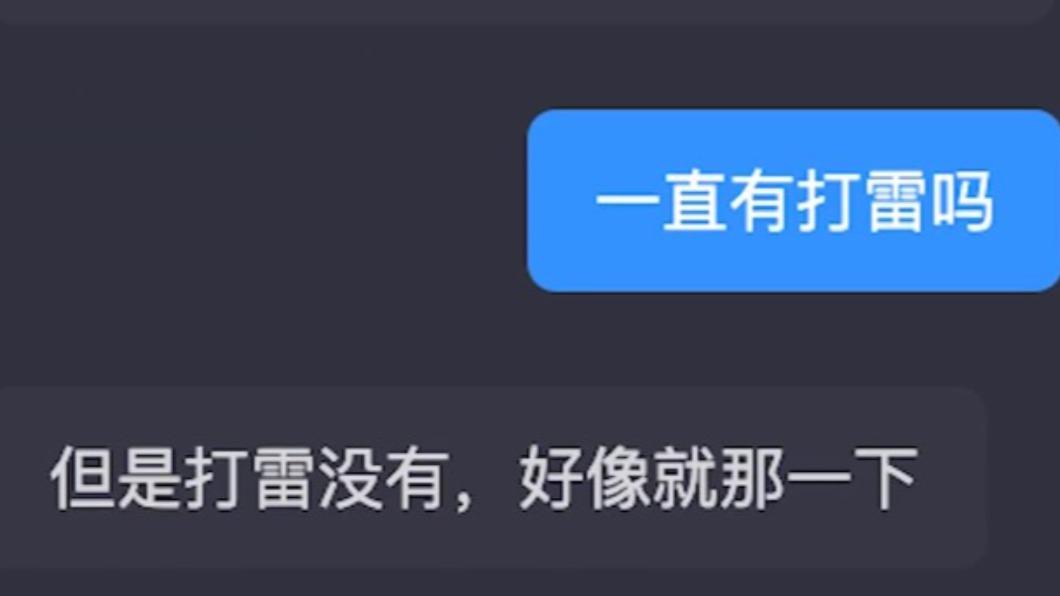 目擊者透露當天並沒有一直打雷。(圖/翻攝自@澎湃新聞 微博)