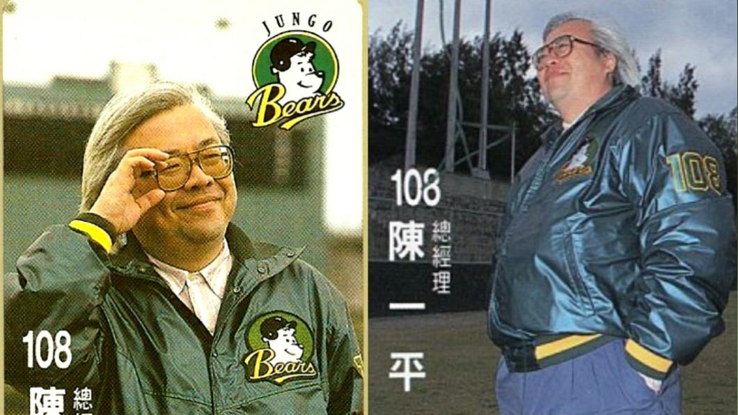 中職一代傳奇殞落!俊國熊隊老闆陳一平病逝 享壽70歲