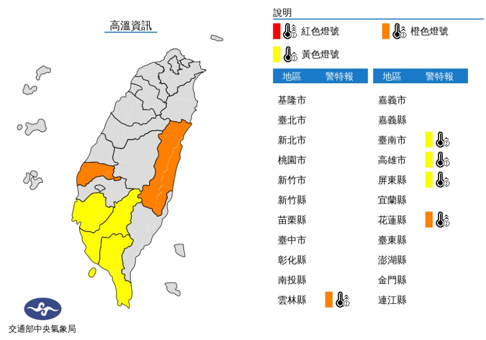 中央氣象局發布高溫資訊。（圖／中央氣象局）