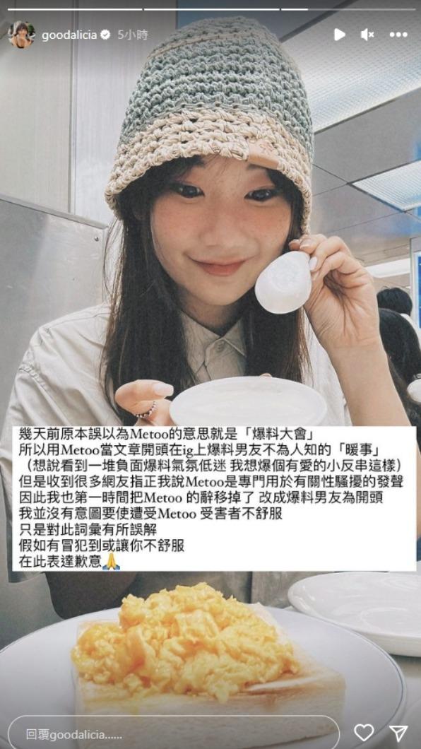 愛莉莎莎今(24)日凌晨在IG上發文道歉。(圖 / 翻攝自@goodalicia IG)