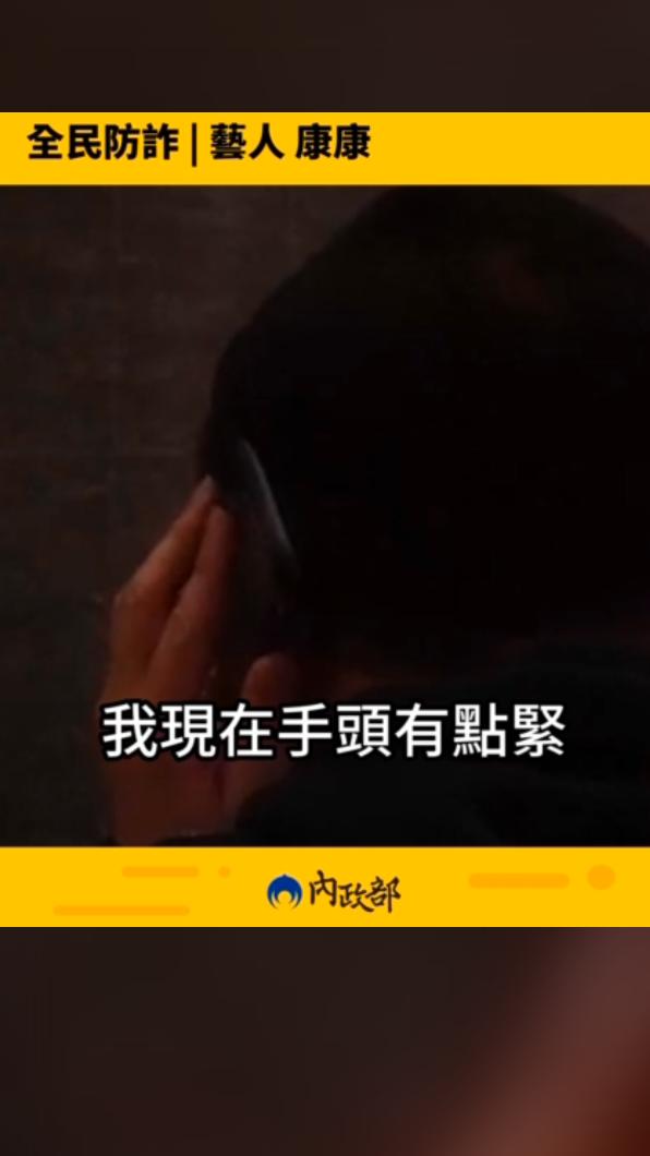 康康錄製「百工百業代言-全民防詐騙」一起錄製防詐騙宣導影片。(圖/內政部提供)