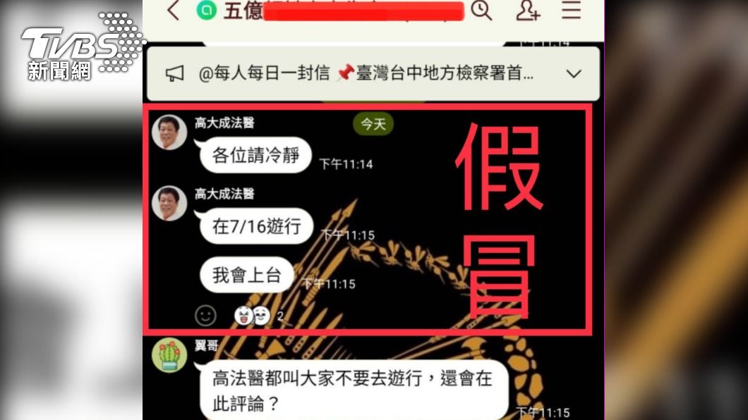 替5億高中生上街討公道?高大成遭冒用 本人深夜發聲了