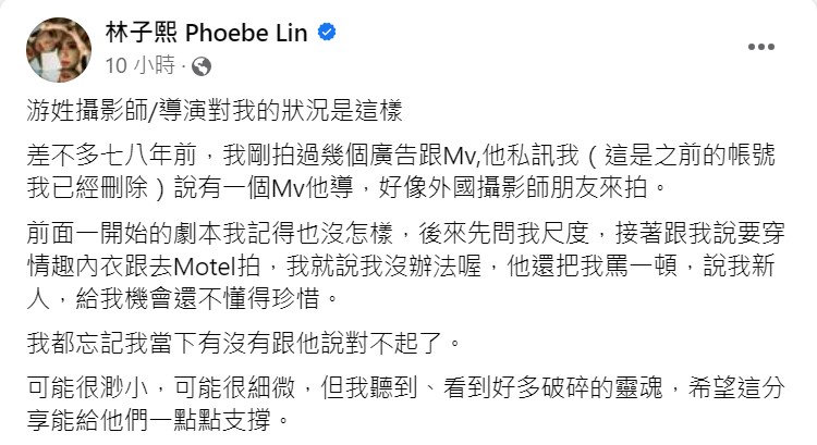 林子熙曾被游智煒伸狼爪。（圖／翻攝自林子熙臉書）