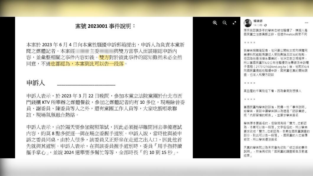 國民黨立委鄭正鈐被爆出和男記者握手時「摳手心10到15秒」。(圖/翻攝自臉書)