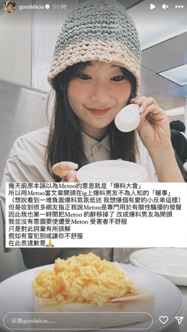 愛莉莎莎在IG限動上發道歉文,網友似乎不買單。(圖 / 翻攝自@goodalicia IG)