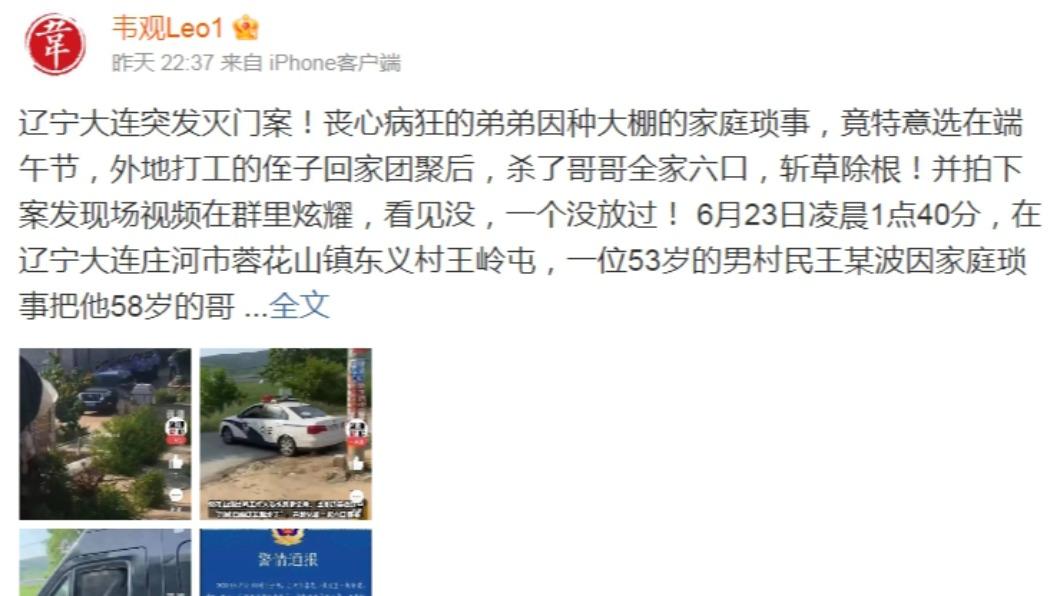 微博上流傳男子預謀犯案的說法,但並未獲得官方證實。(圖/翻攝自微博 @韦观Leo1)