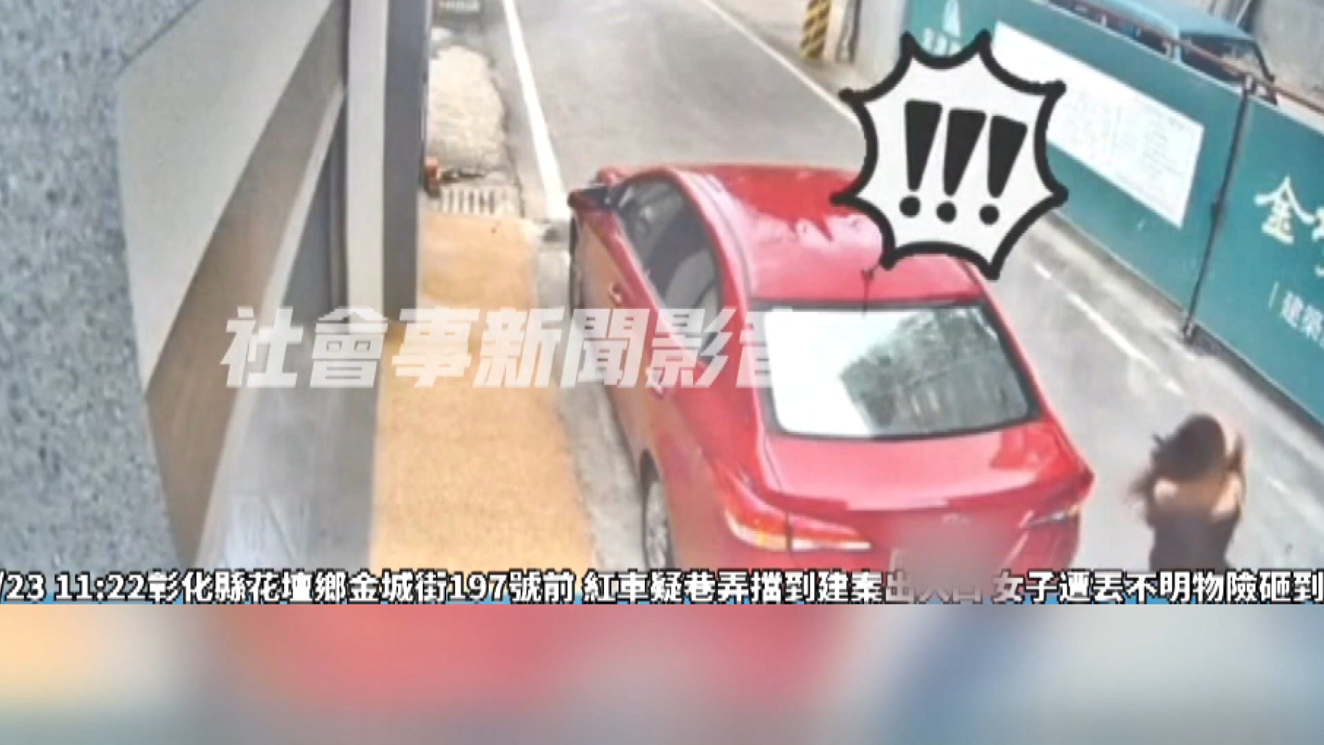 圖/翻攝自 社會事新聞影音