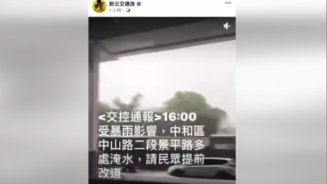 昨日下午新北市下起大雨,造成局部地區淹水。(圖/翻攝自臉書粉專新北交通族)