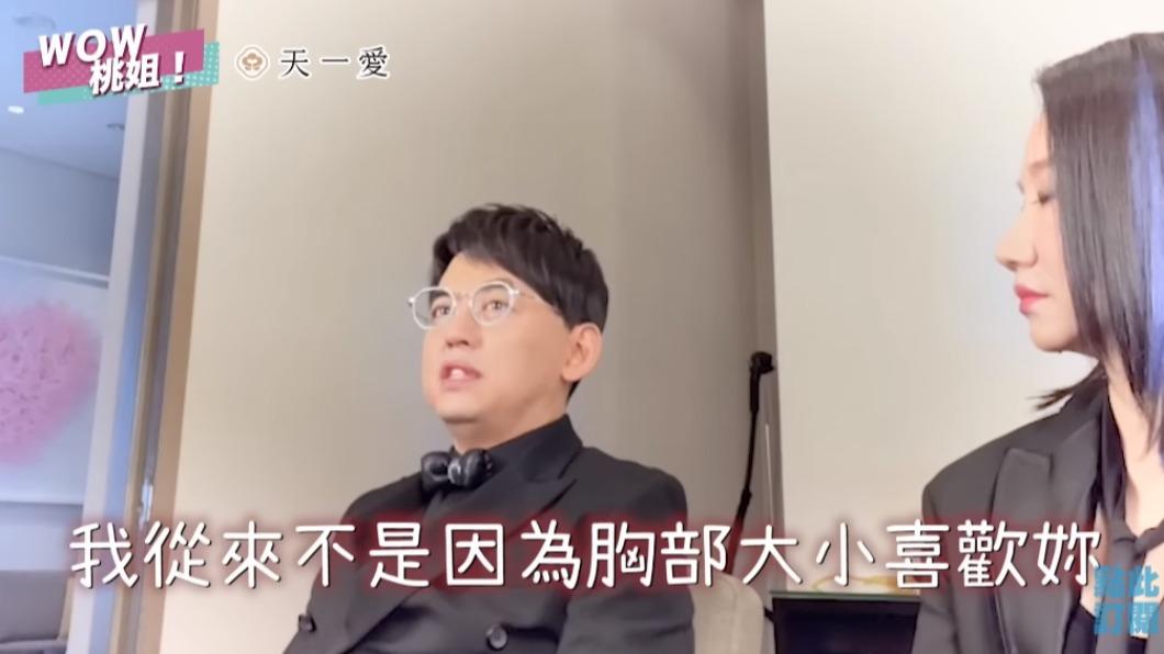 黃子佼說自己不是因為胸部大小喜歡孟耿如。(圖/翻攝自wow桃姐YT)