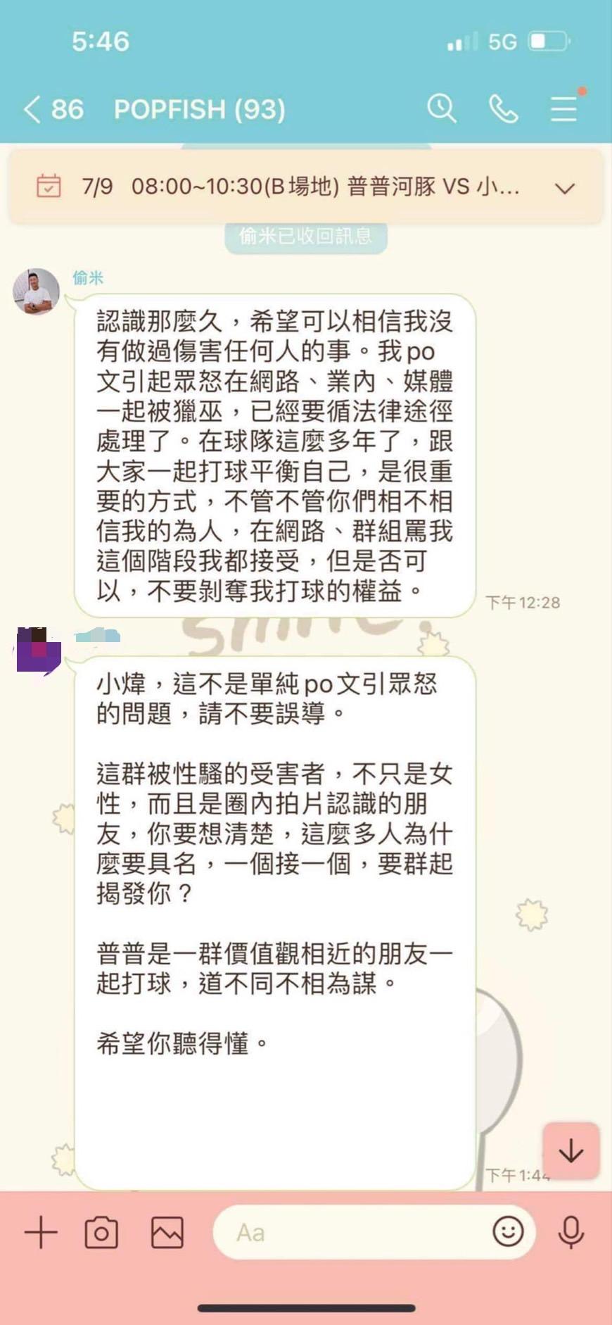 截圖曝光。(圖/網友提供)