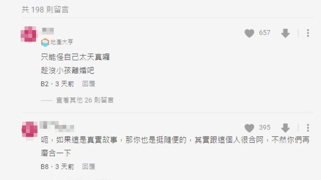 網友對原PO的抱怨似乎感到不以為然。（圖／翻攝自Dcard）