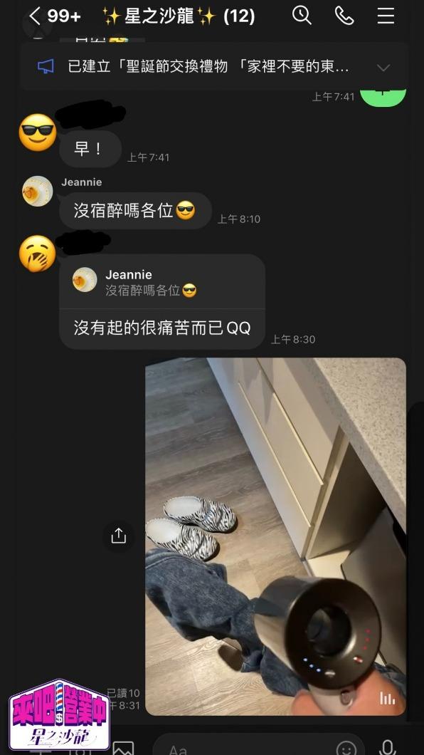 星之沙龍的群組開始有在聊天了。(圖/TVBS)