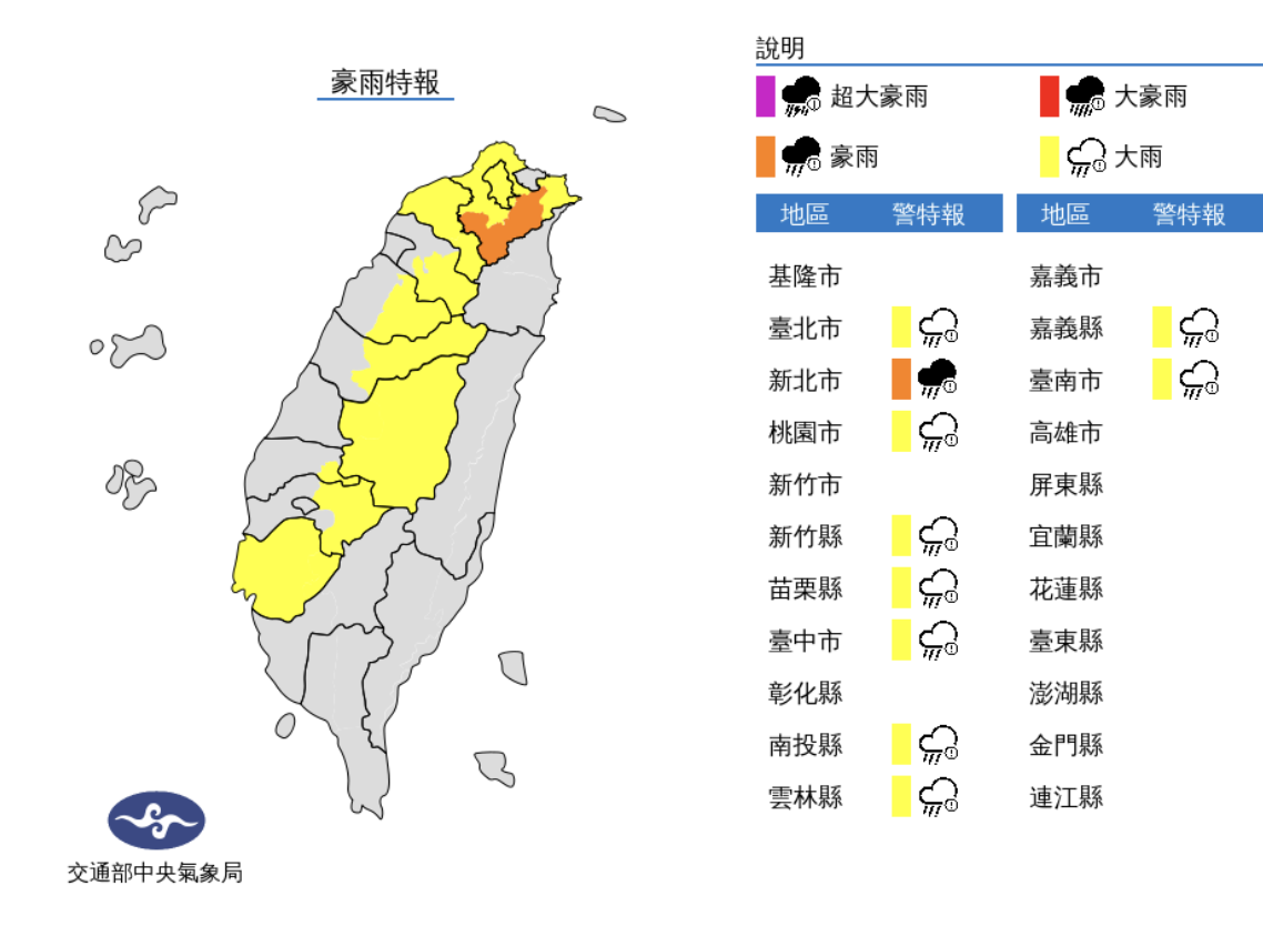 氣象局針對雙北等10縣市發布豪大雨特報。(圖/中央氣象局)